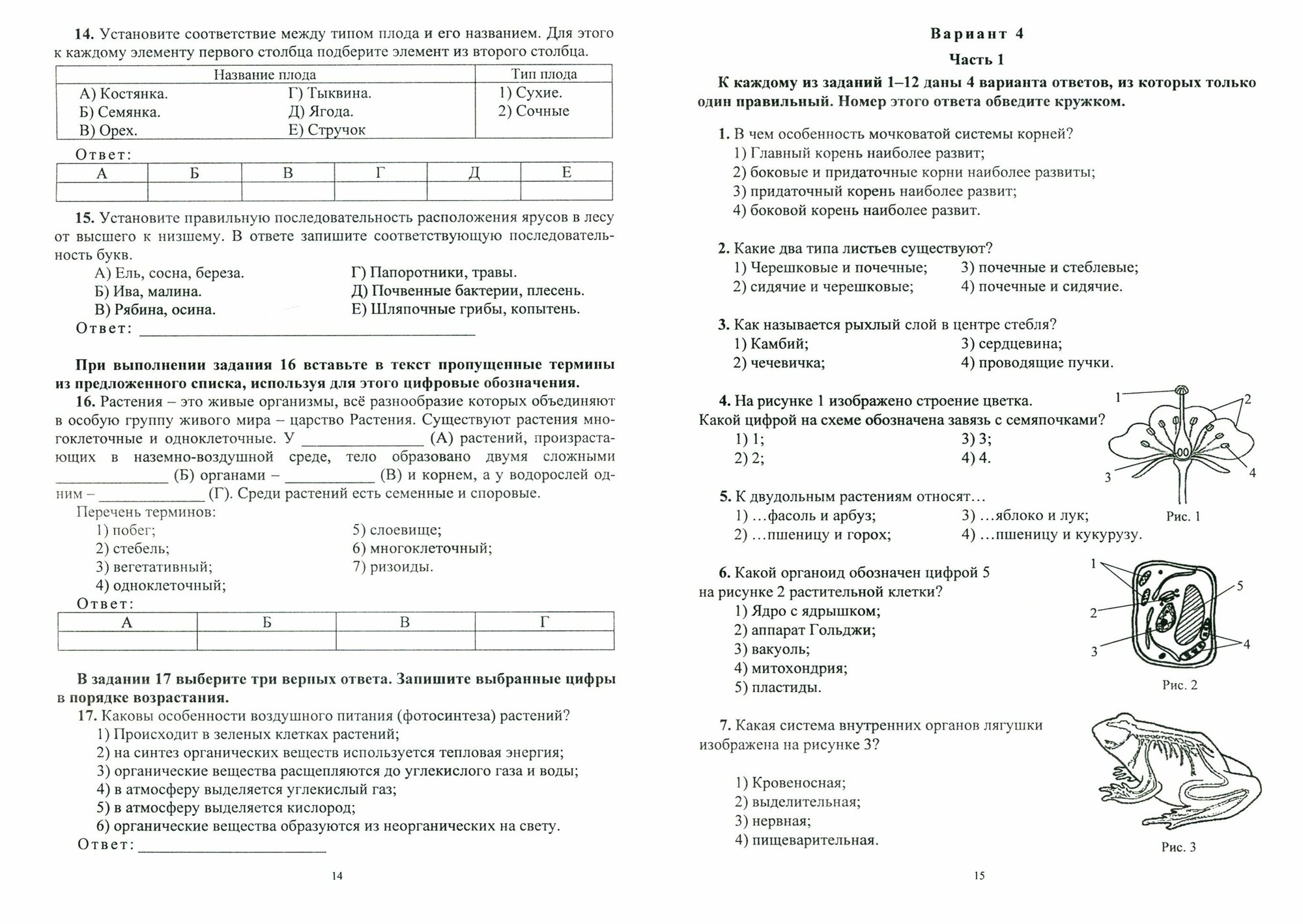 Биология. 6 класс. Готовимся к ВПР и итог. аттестации в условиях реализации ФГОС. 12 вар. Инструкции - фото №2