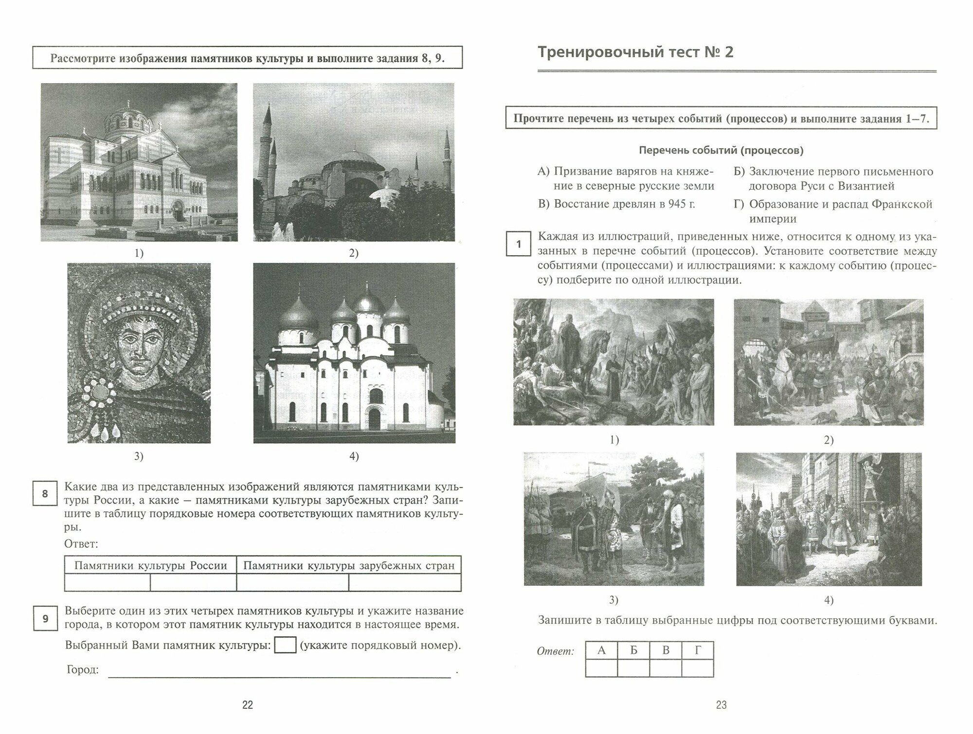 История. Готовимся к ВПР. 6 класс. Учебно-тренировочная тетрадь - фото №3