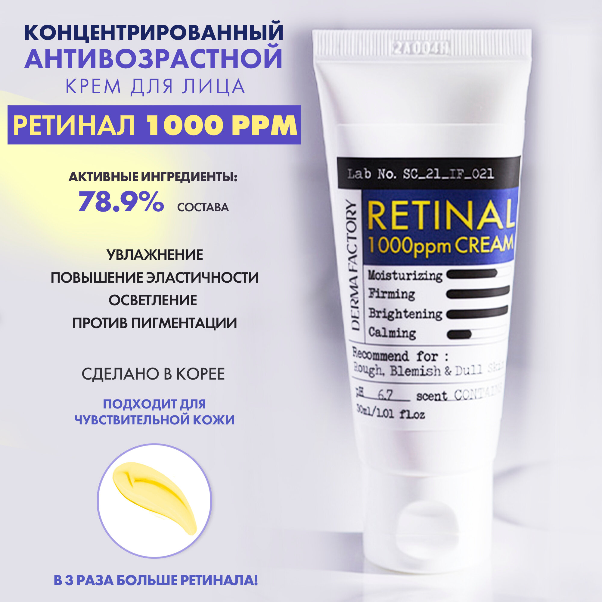 Крем для лица с ретиналом Retinal 1000ppm