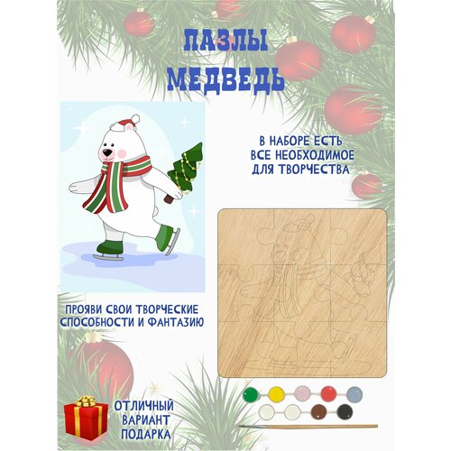 Деревянные пазлы, набор для творчества, подарок