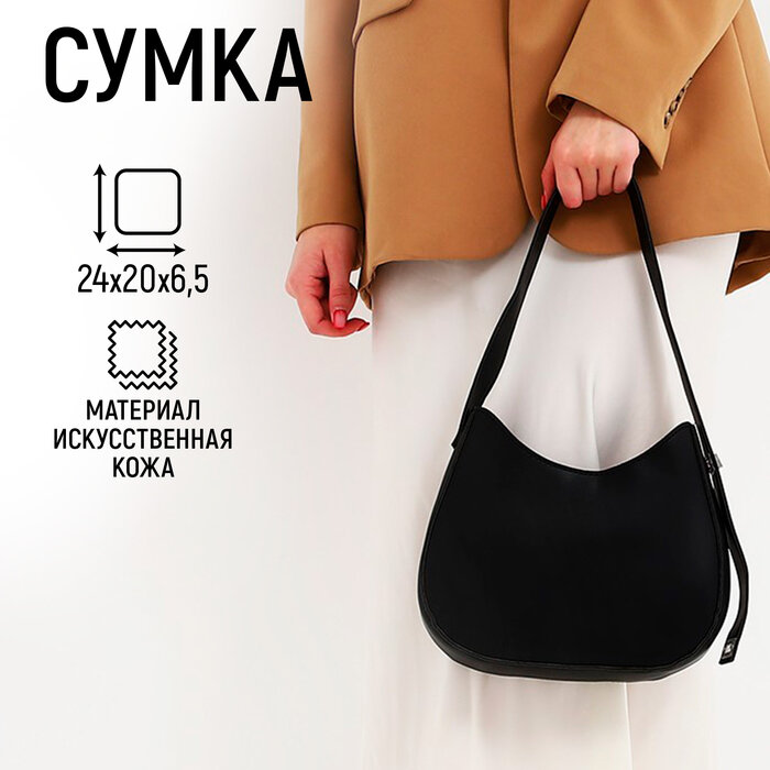 фото Сумка женская на одно плечо, цвет черный 26*14*7,5 см