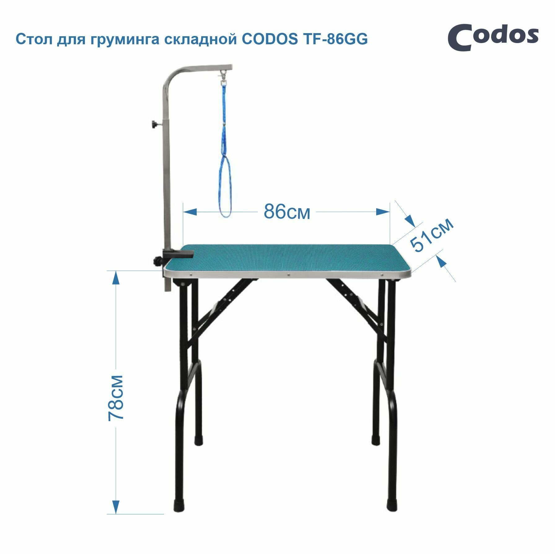 Стол Codos TF-86GG Для Груминга Складной 86*51*78см Зеленый