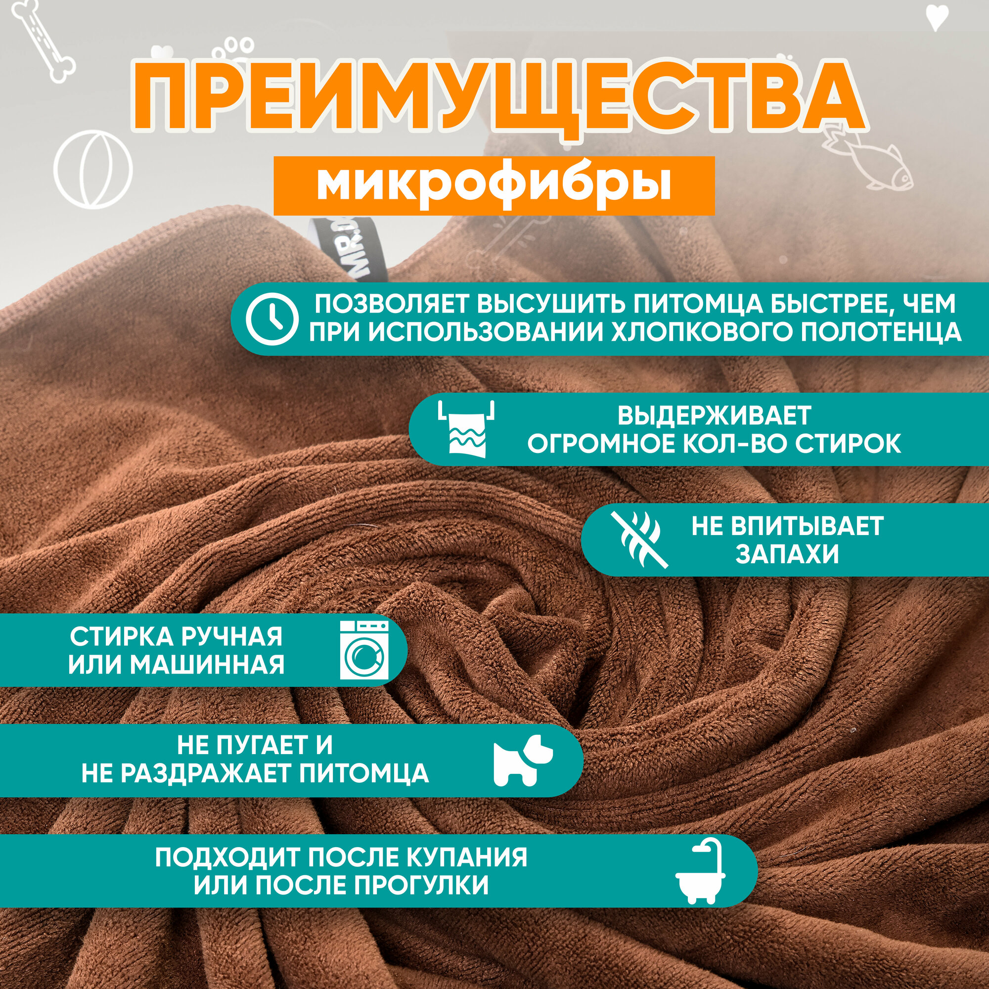 Полотенце для собак супервпитывающее, Mr Dog, XL, 140х70 см. — фото 1
