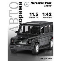 Внедорожник Автопанорама Mercedes-Benz G350d 1:42, 10.8 см, черный