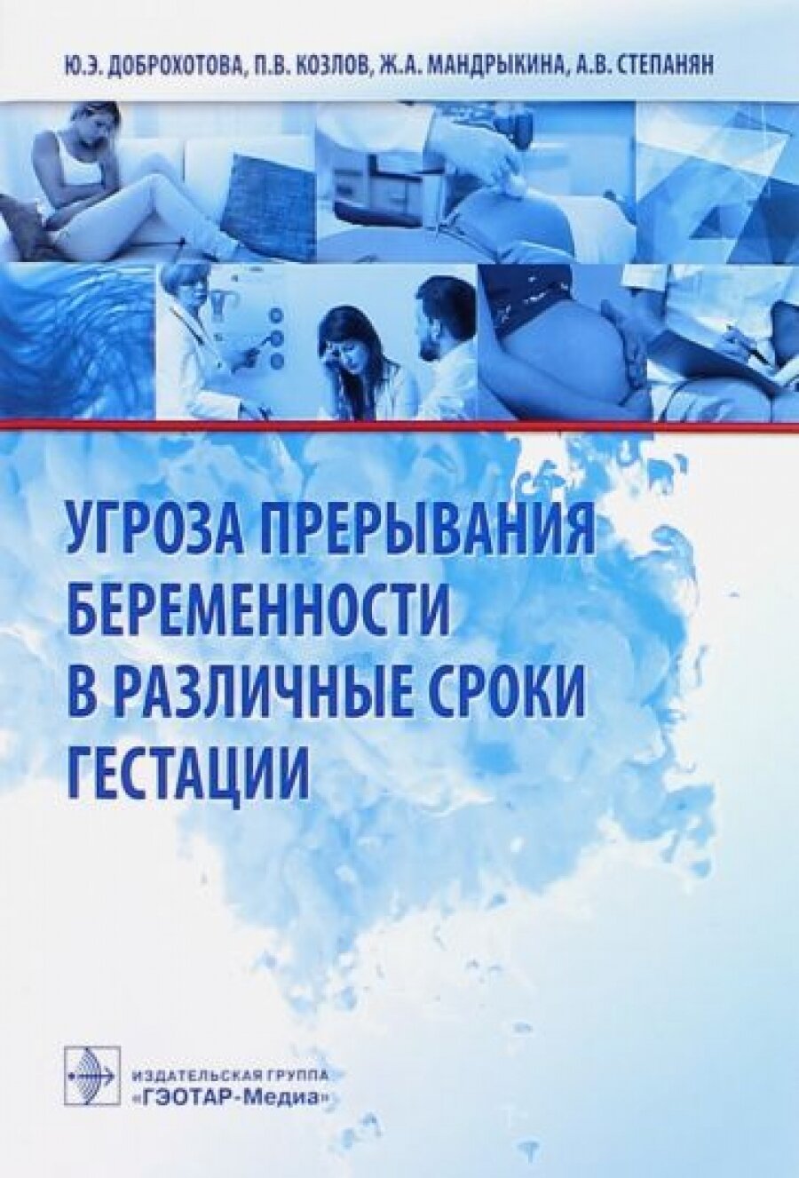 Угроза прерывания беременности в различные сроки гестации - фото №3