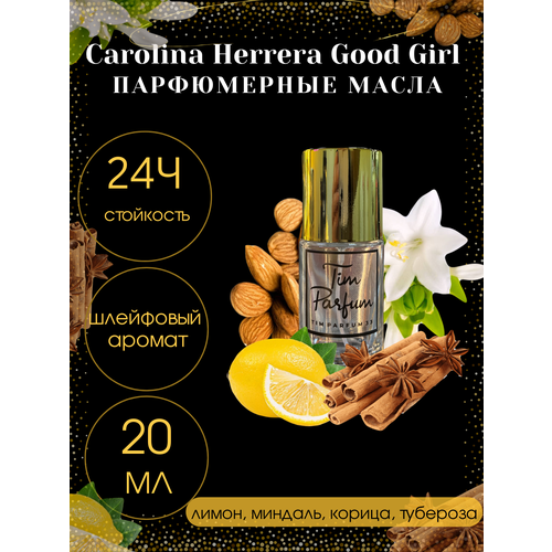 Масляные духи Tim Parfum Good Girl, женский аромат, 20мл