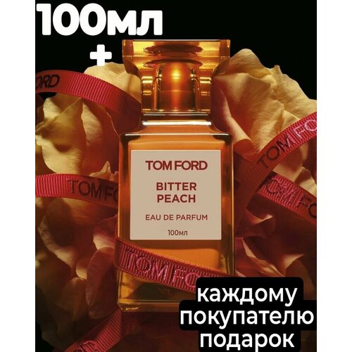 Парфюмерная вода ENCHANTED SCENTS по мотивам аромата TOM FORD Bitter Peach,100мл.
