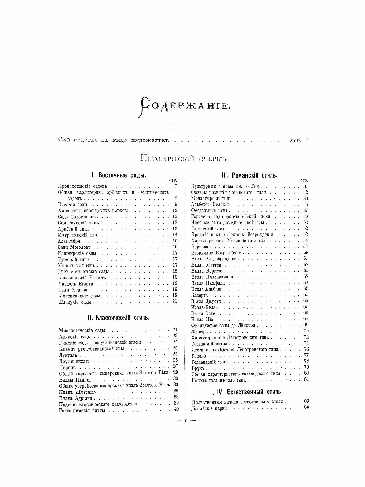Книга Изящное Садоводство и Художественные Сады - фото №11