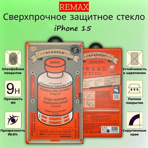 Защитное стекло для iPhone 15 Remax GL-83, противоударное стекло на Айфон 15