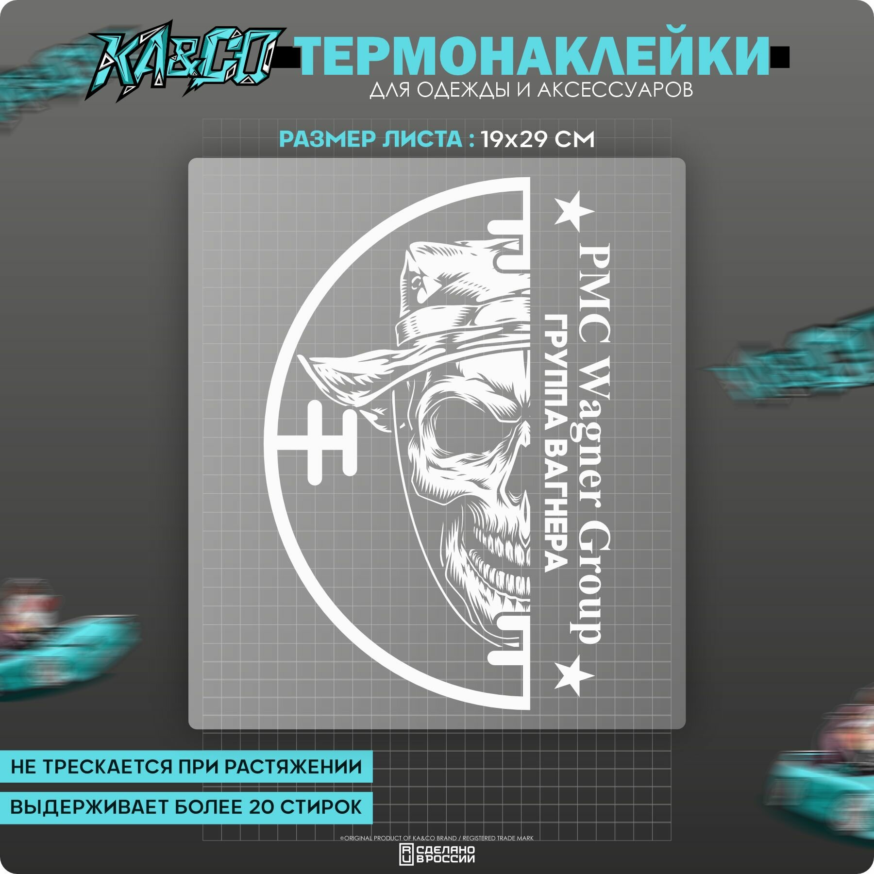 Термонаклейка для одежды термоапликация ЧВК Вагнер — фото 1