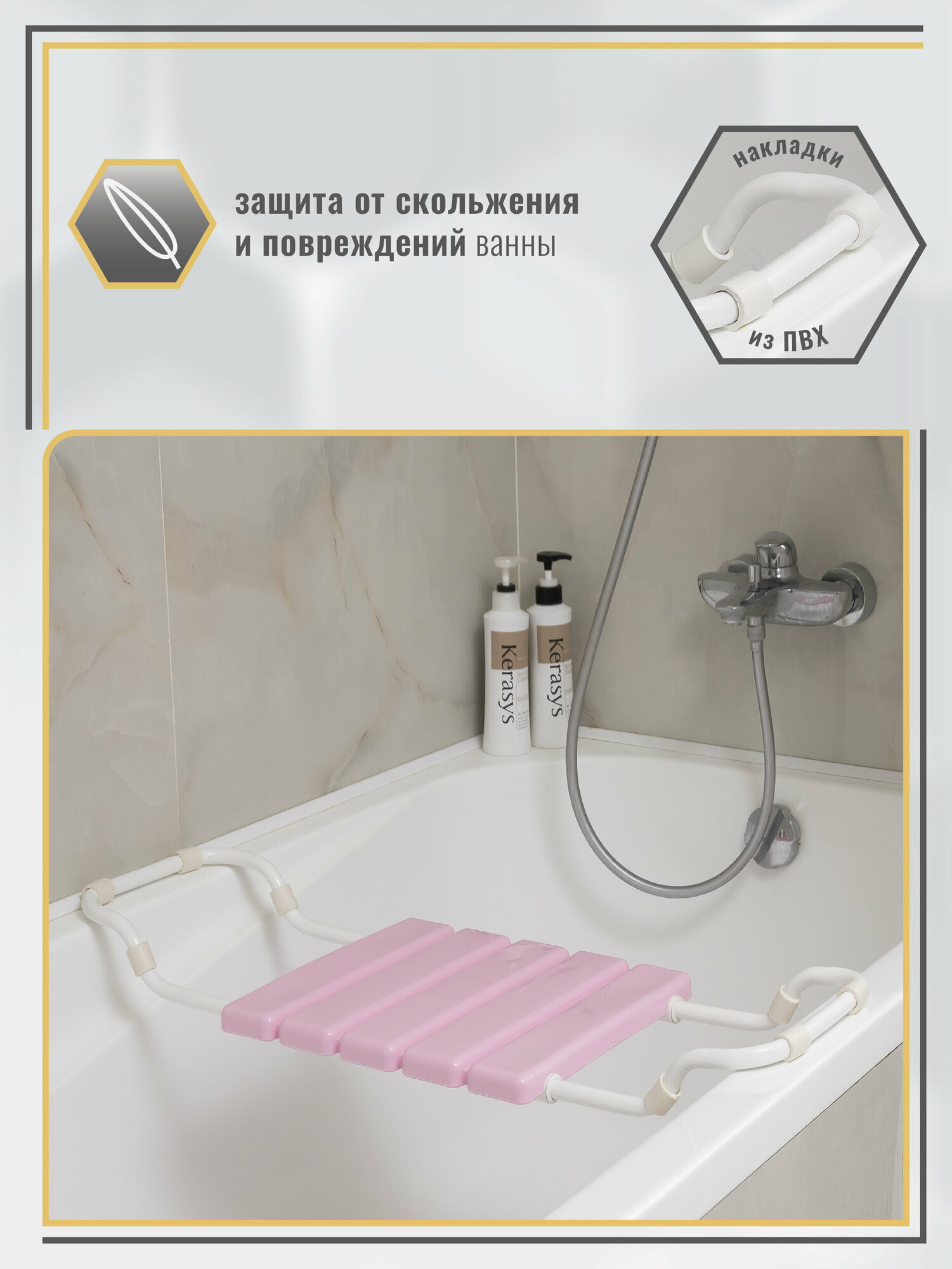 Сиденье в ванную / Сиденье в ванную на раздвижной металлической основе / Сиденье 37х30 см, цвет розовый