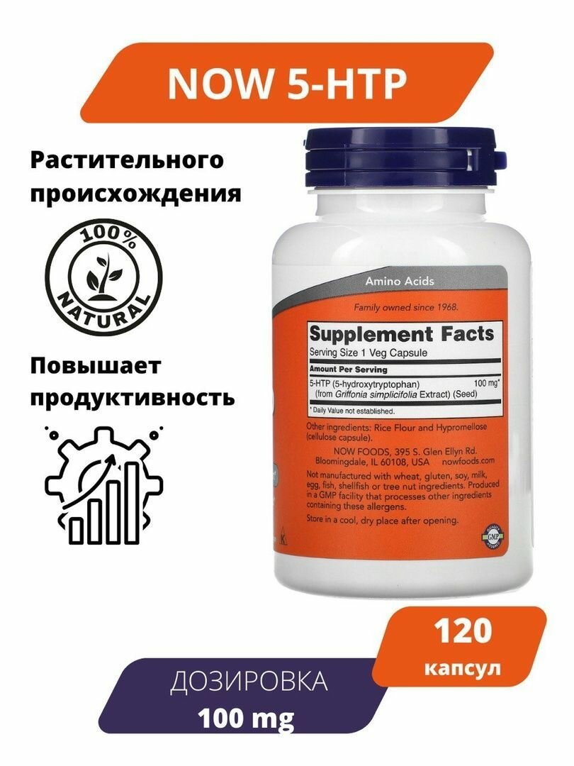 Картинки NOW Foods 5-HTP 100мг 120 капсул/ антидепрессант, улучшение сна