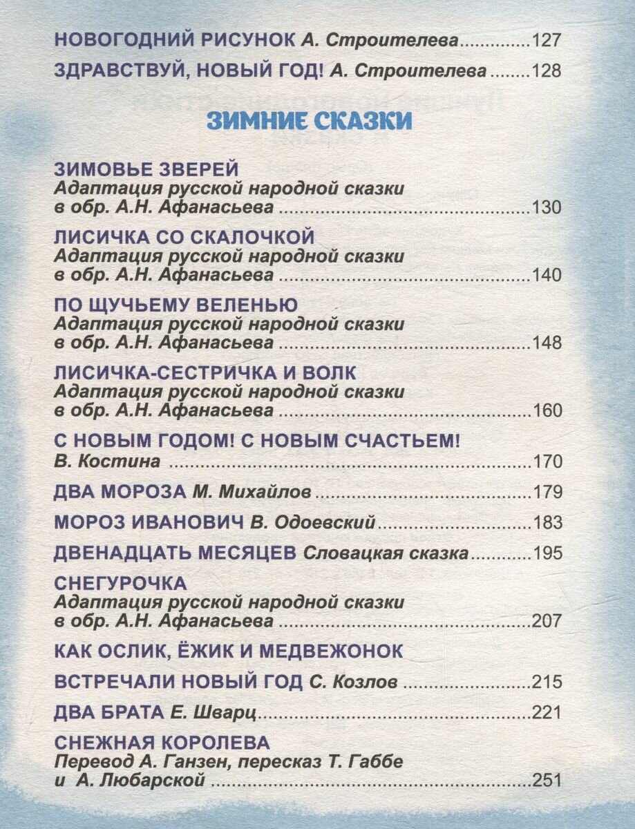 Большая книга сказок для малышей. Лучшие новогодние стихи и сказки - фото №8