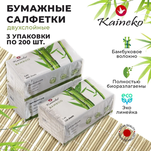 Салфетки бумажные Kaineko Bamboo, из бамбука, в мягкой упаковке 3 пачки по 200шт.