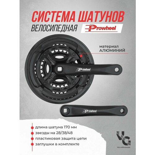 Шатун для велосипеда Prowheel D-EDX3 26 дюймов комплект шатунов 26 d edх3 prowheel длина 170мм 24 34 42 алюминиевый черный