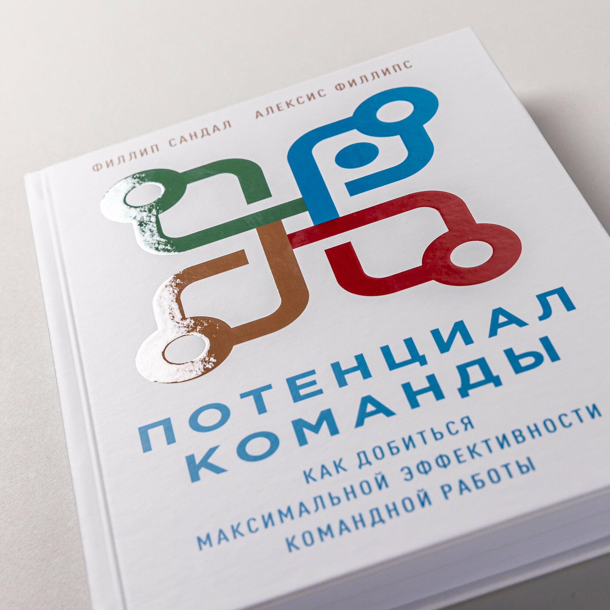 Потенциал команды: Как добиться максимальной эффективности командной работы