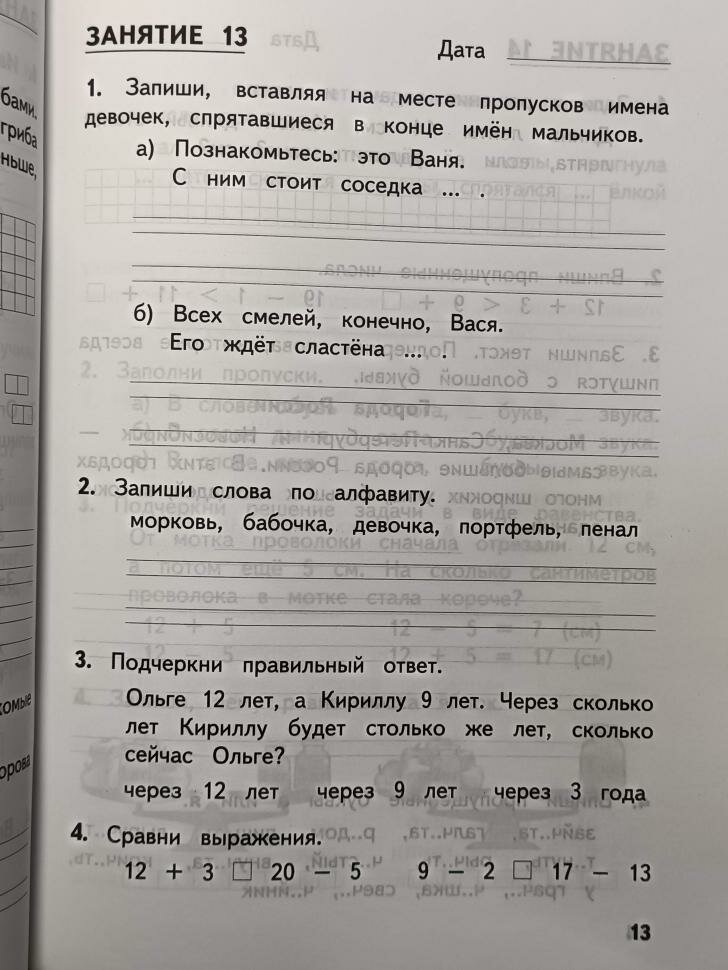 Иляшенко, Щеглова. Комбинированные летние задания за курс 1 класса. ФГОС (МТО-инфо)