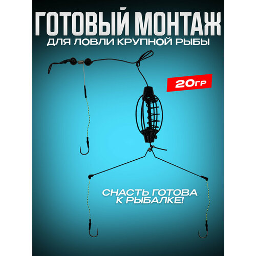 Готовый монтаж рыболовный Арбуз 20гр, фидерный монтаж, оснастка рыболовная, для донной снасти готовый монтаж рыболовный арбуз 45гр 2шт фидерный монтаж оснастка рыболовная для донной снасти