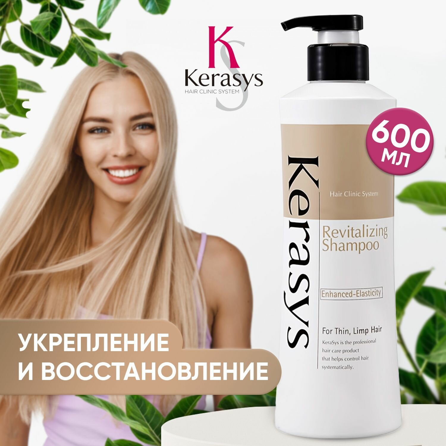 Kerasys Шампунь для волос оздоравливающий керасис Revitalizing 600мл