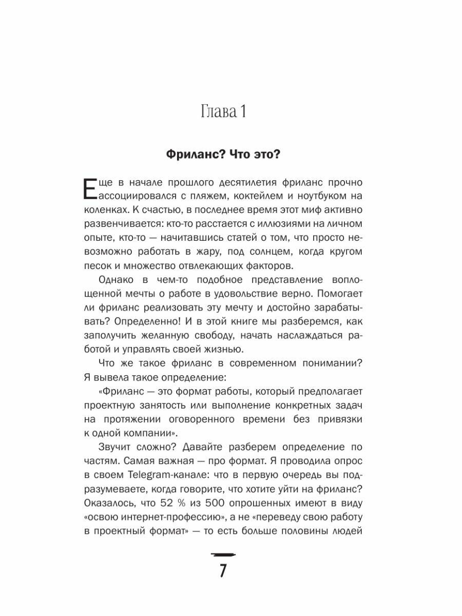 Записки удаленщика. Как стать крутым фрилансером - фото №14