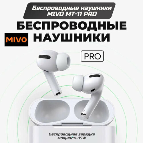 Беспроводные наушники MIVO MT11 Pro с шумоподавлением