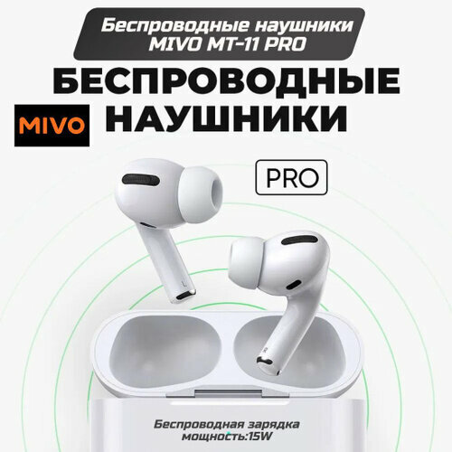 Беспроводные наушники MIVO MT11 Pro с шумоподавлением 189000₽