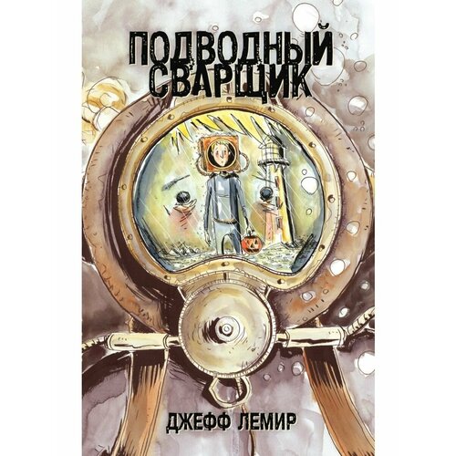 Подводный сварщик