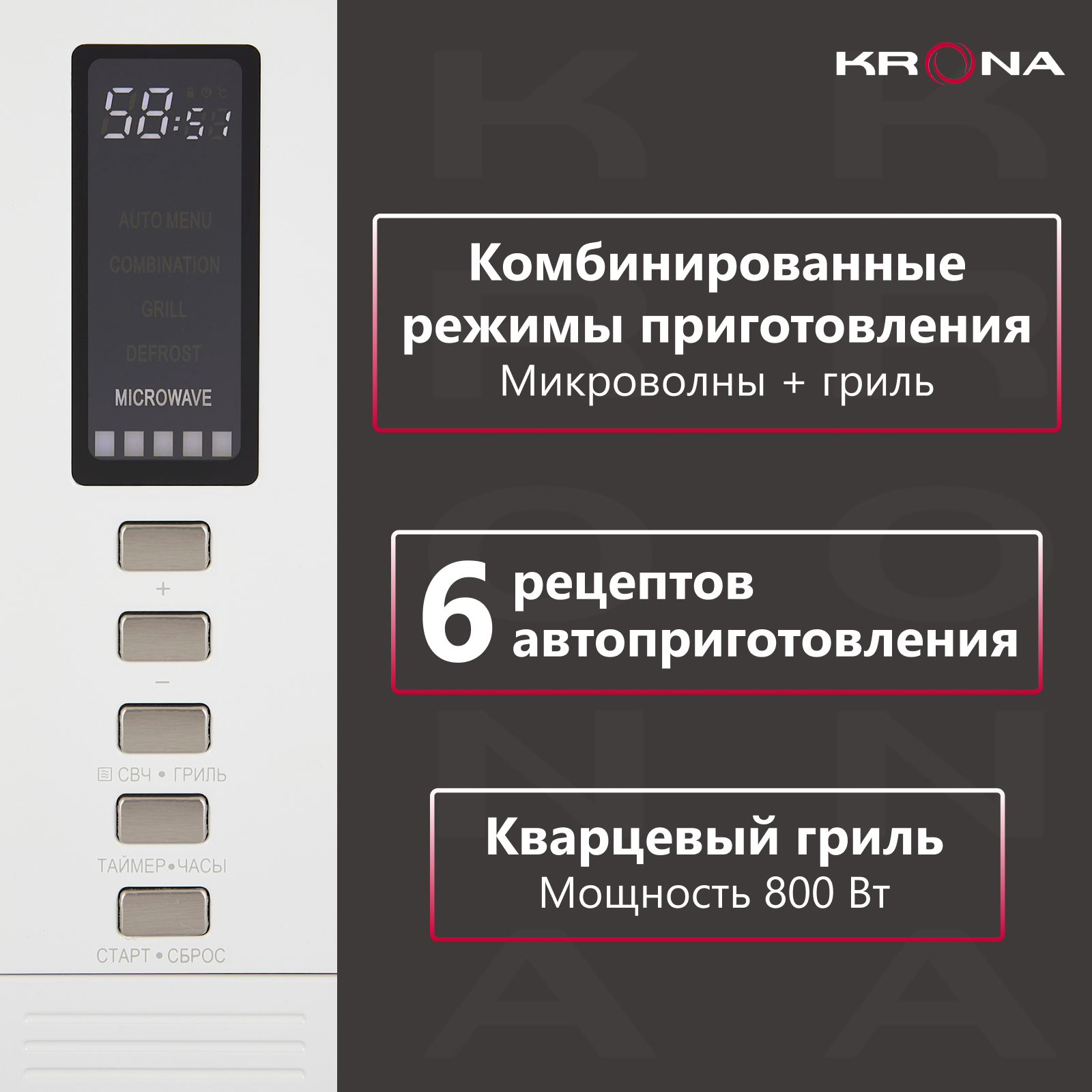 Микроволновая печь KRONA RAUM 60 WH встраиваемая