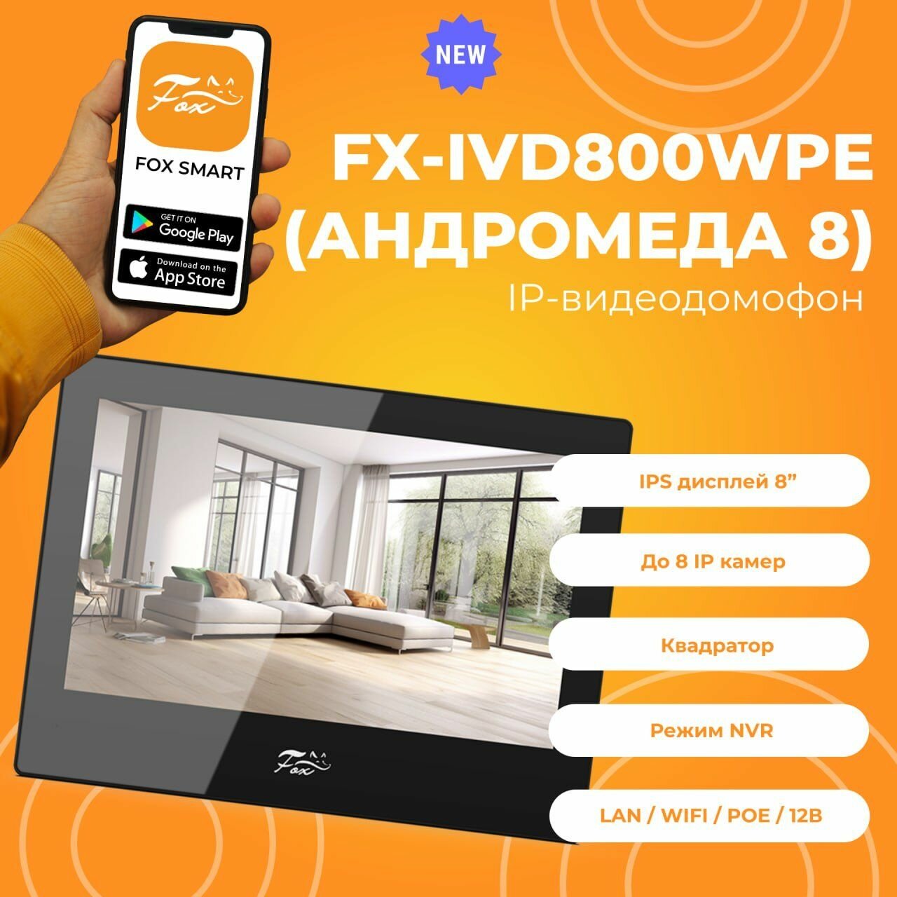 IP Wi-Fi Видеодомофон 8 дюймов Fox FX-IVD800WPE андромеда 8B