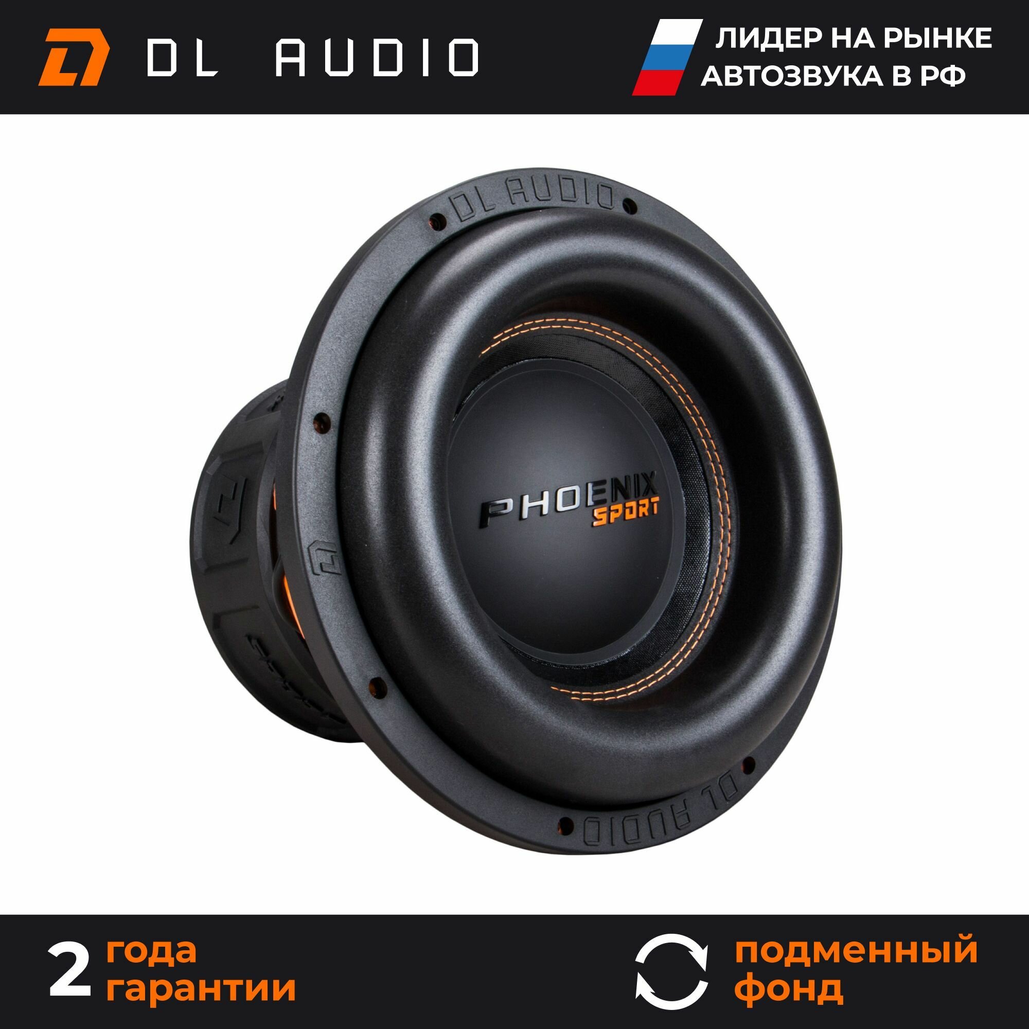 Сабвуфер автомобильный 12 дюймов DL Audio Phoenix Sport 12