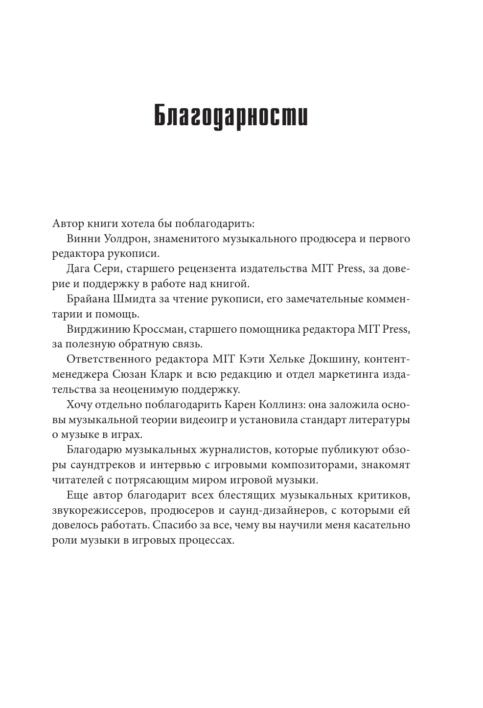 Основы создания музыки для видеоигр. Гид композитора - фото №6