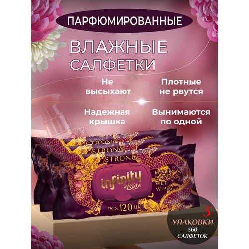 Влажные Парфюмированные салфетки дракон 746₽