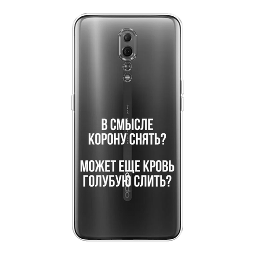 Силиконовый чехол на Oppo Reno Z / Оппо Рено Z Королевская кровь, прозрачный силиконовый чехол на oppo reno z оппо рено z ван гог