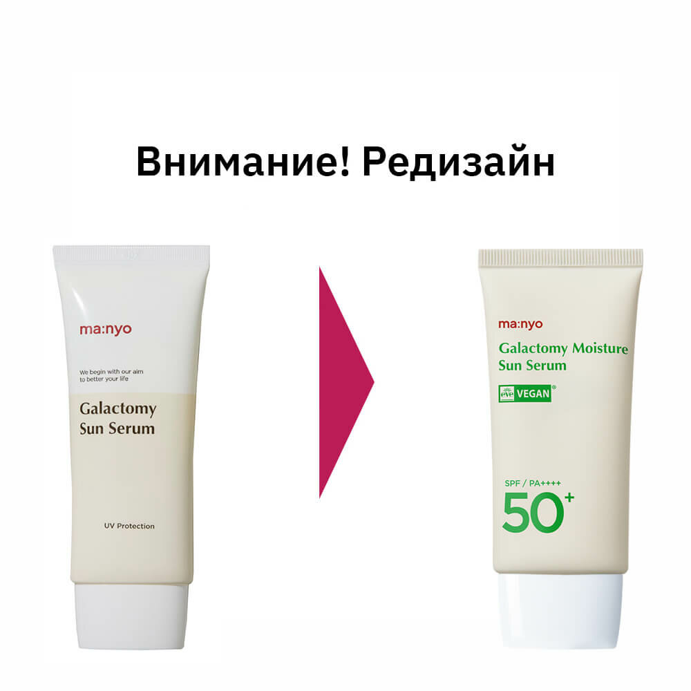 Солнцезащитная сыворотка Manyo Factory Galactomy Sun Serum SPF50+ PA++++(50ml)