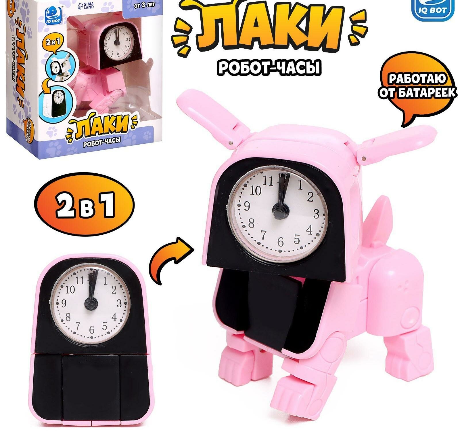 Робот-часы "Щенок", трансформируется в будильник, работает от батареек, цвет розовый