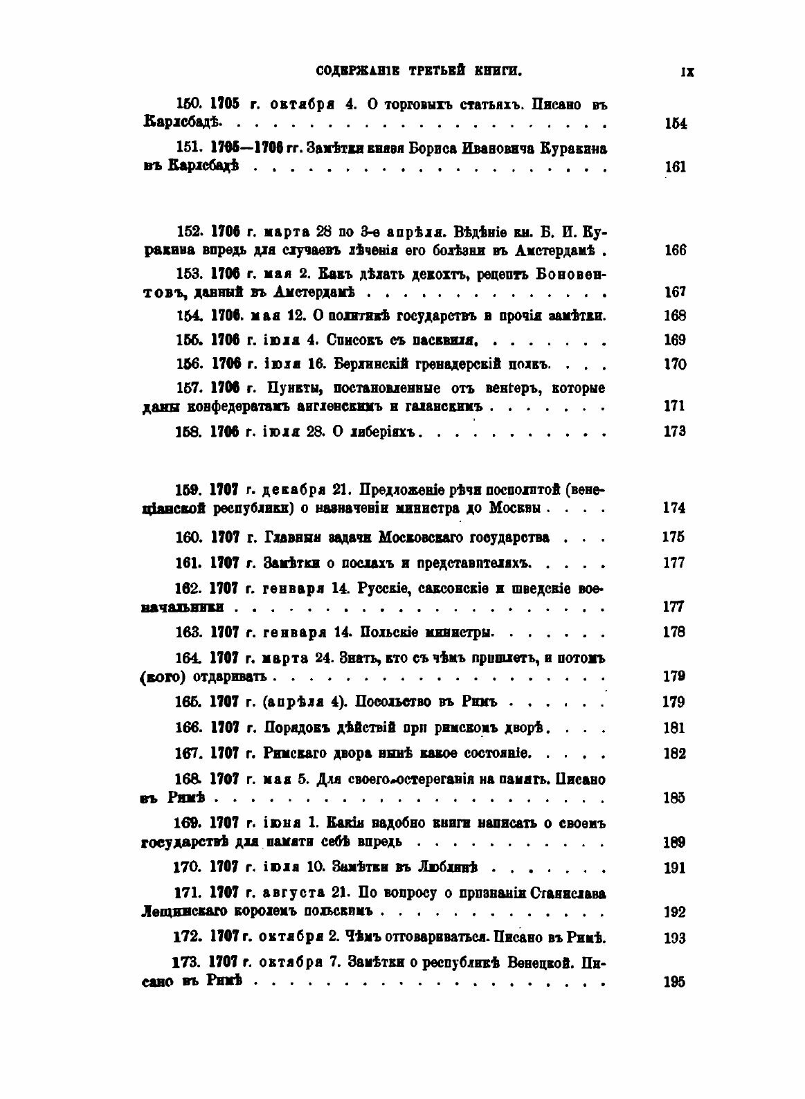 Книга Архив князя Ф, А.Куракина, книга 3 - фото №6