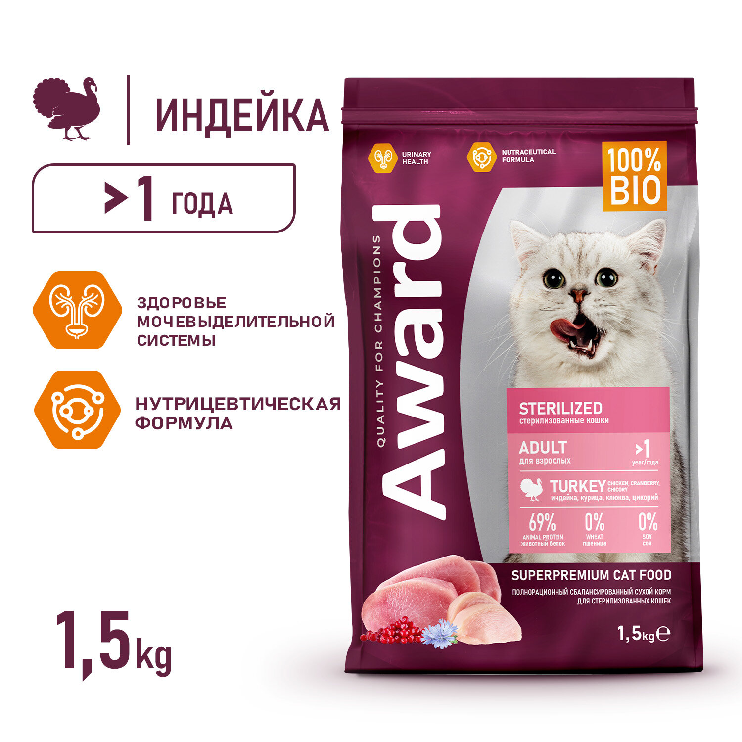 Award Sterilized сухой корм для взрослых стерилизованных кошек Индейка и курица, 1,5 кг.