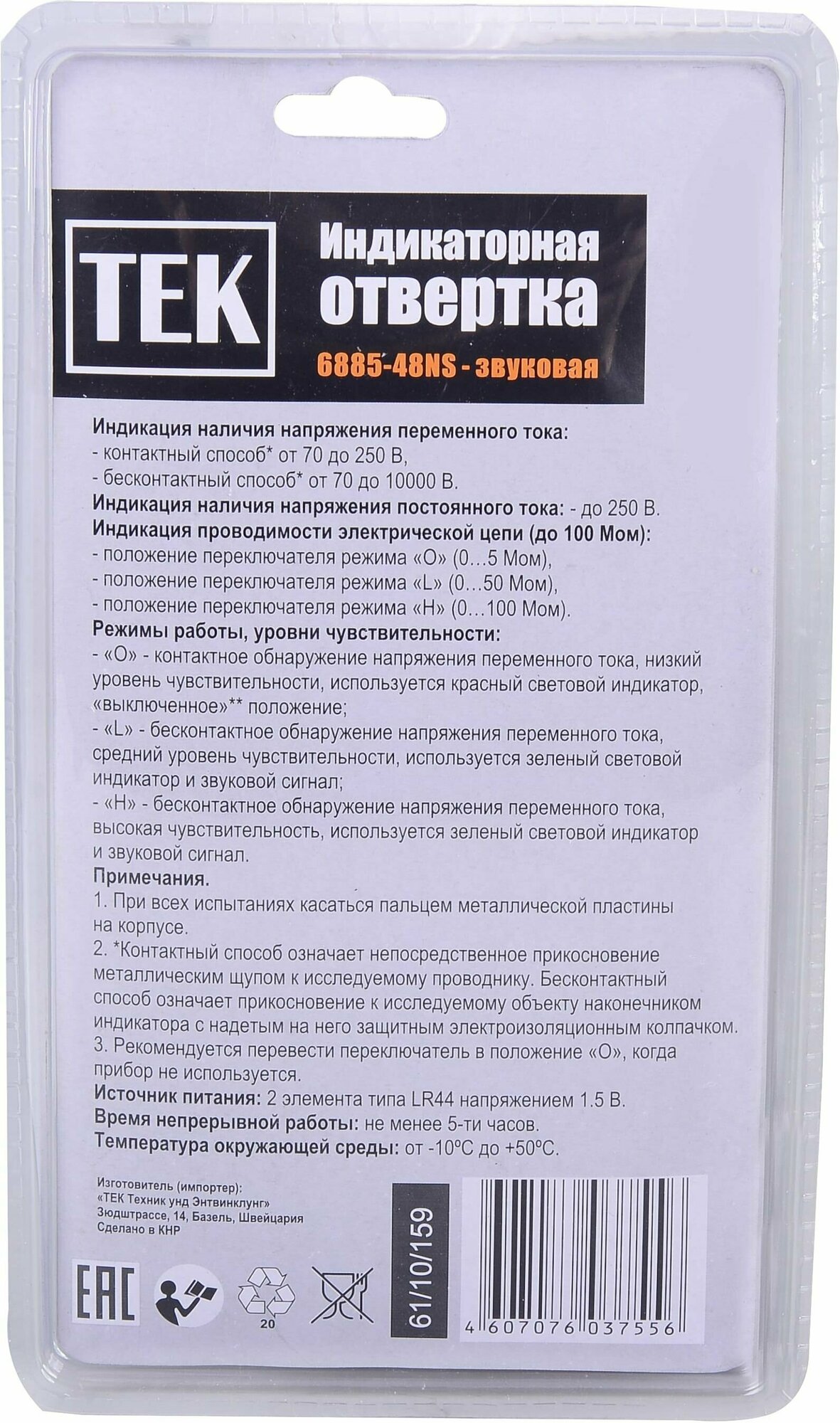 Тестеры Электроизмерительные Тестер 6878-48 NS звуковой
