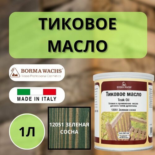 Тиковое масло TEAK OIL 1л 1461 (Зеленая сосна) Borma EN0361-DS1461 тиковое масло teak oil 125мл 12051 зеленая сосна borma 0360 12051 125