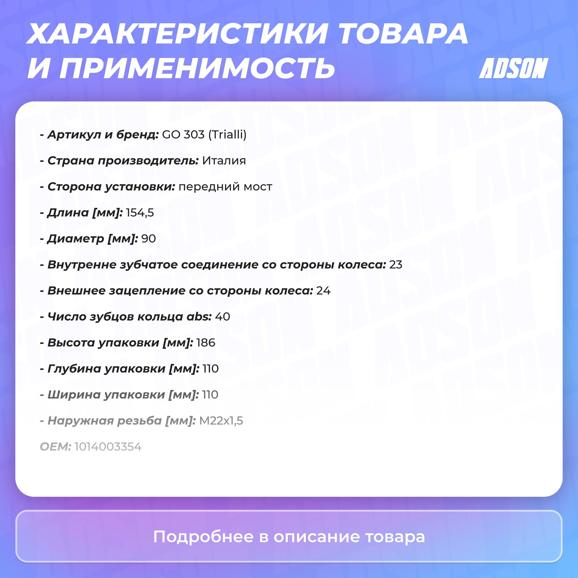 ШРУС GEELY MK (06-) ABS наружный (23 шлц.) (TRIALLI) - фото №10