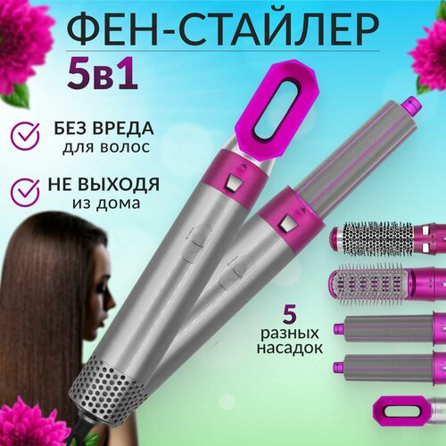 Стайлер 5 в 1 для всех типов волос фен щетка для сушки укладки завивки выпрямления волос мультистайлер плойка 210000₽