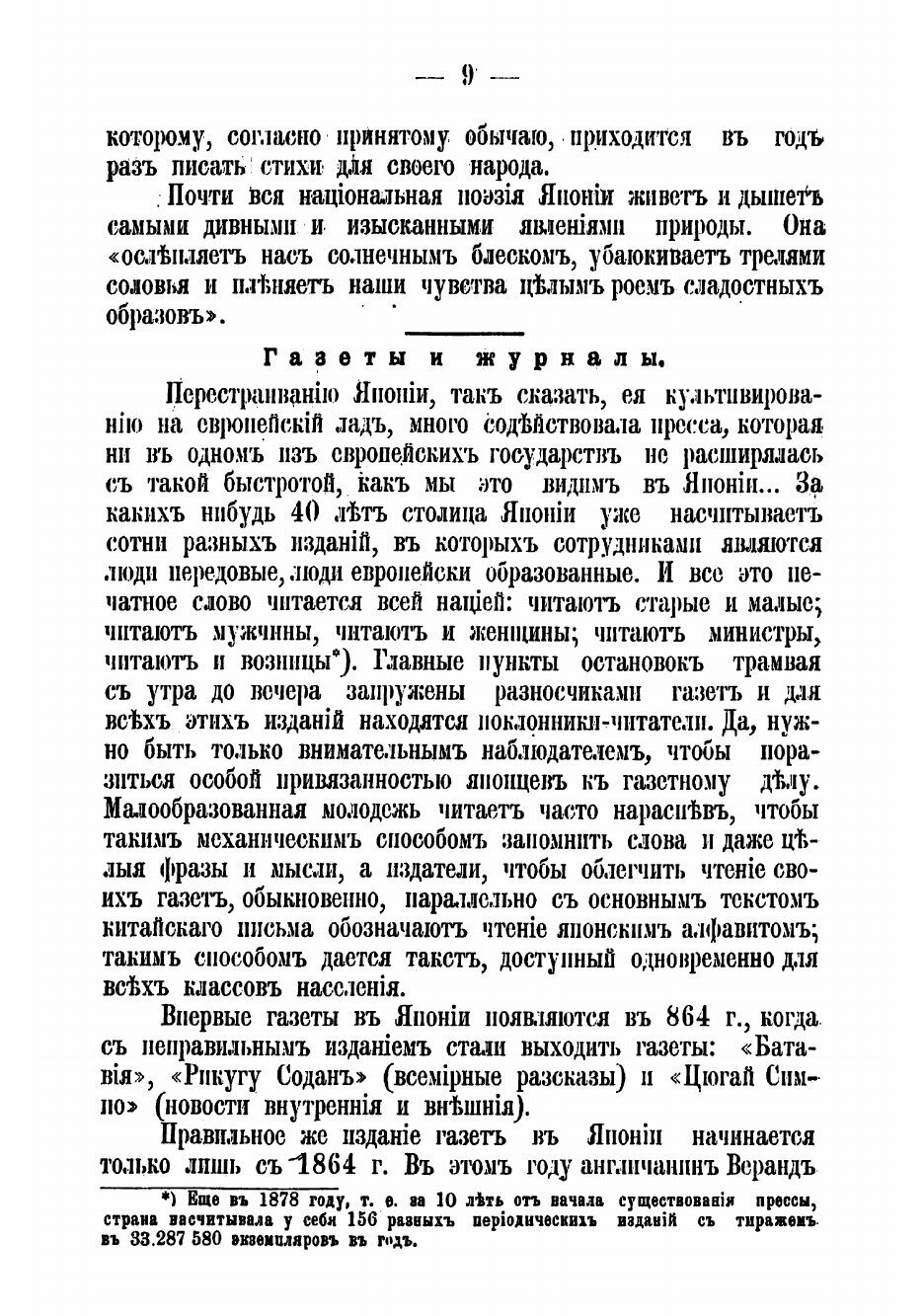 Книга Обзор истории современной японской литературы 1868-1906 гг - фото №9