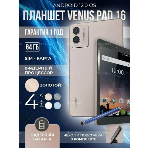 Планшет Lingbo Venus PAD 16, с AMOLED-экраном, 4 Гб оперативной памяти, 64 Гб встроенной памяти, золотистый