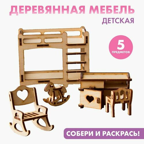 Набор мебели для кукол «Детская» сувенир лошадка качалка с гривой 13 х 15 5 см