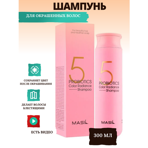 Masil Шампунь для окрашенных волос / Корейский шампунь с пробиотиками 5 Probiotics Color Radiance Shampoo, 300 мл.