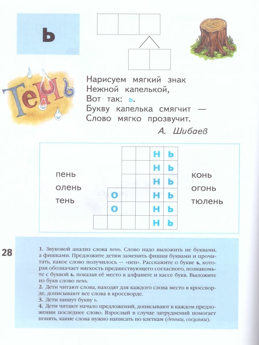 Азбука для дошкольников Играем и читаем вместе Рабочая тетрадь 3 для детей старшего дошкольного возраста - фото №12