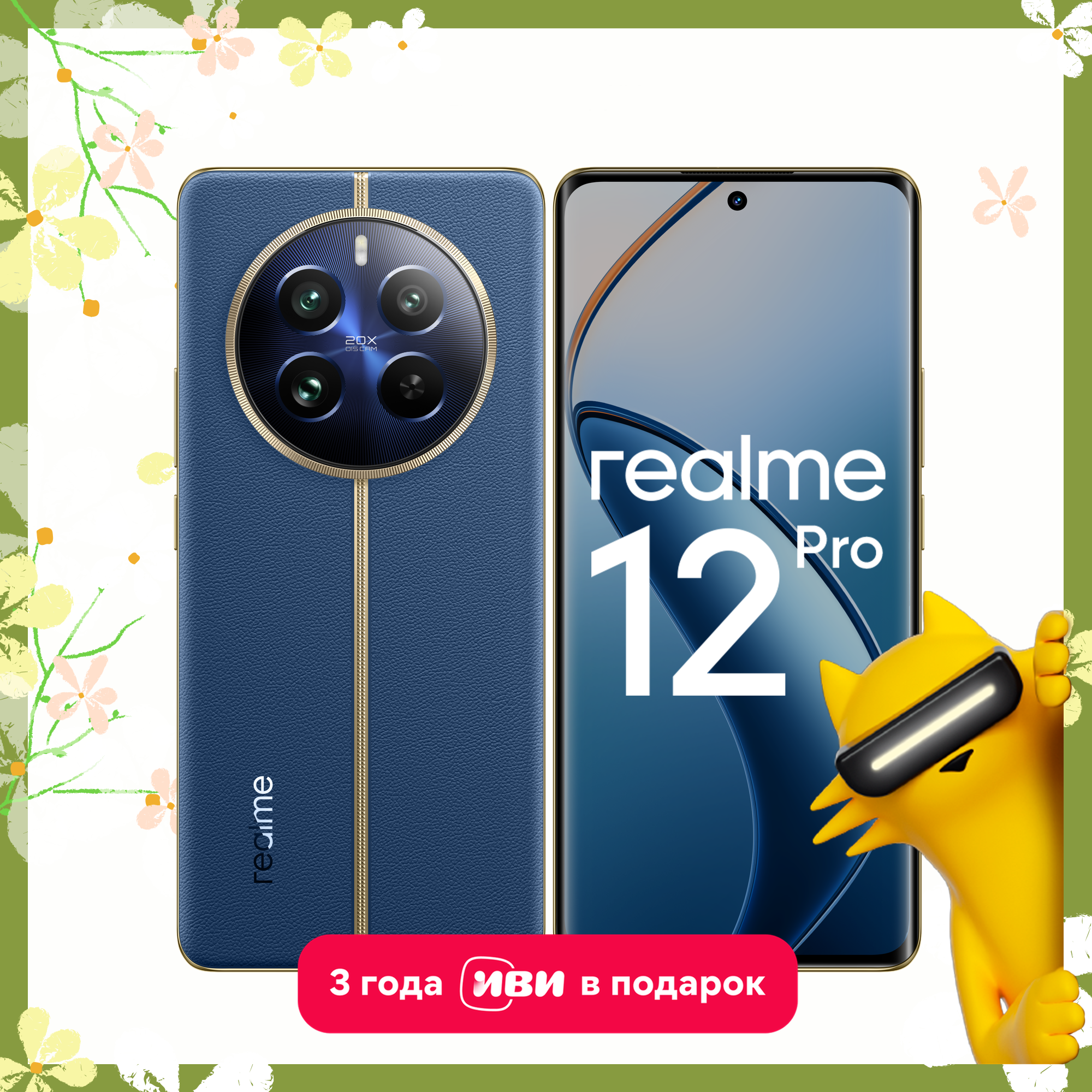 Смартфон realme 12 Pro 5G 8/256 ГБ RMX3842, Синее море