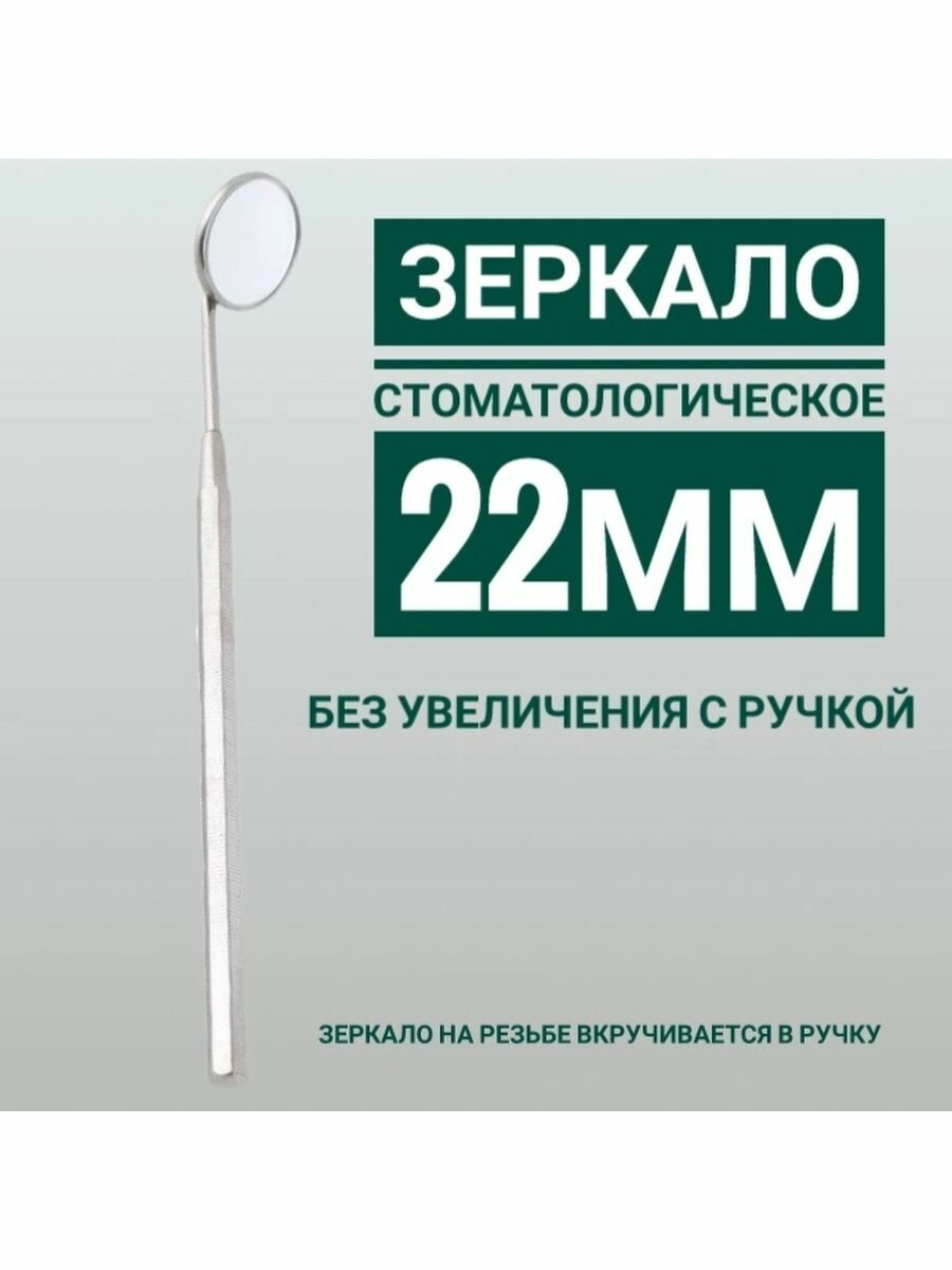 Зеркало стоматологическое Agile Industries, с ручкой, нержавеющая сталь