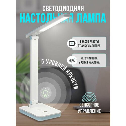 Лампа настольная светодиодная Светильник на стол 1500₽