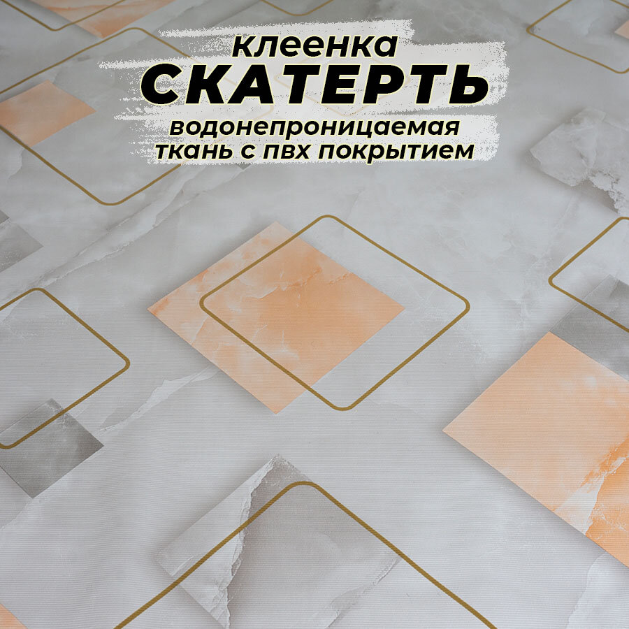 фото Скатерть-клеенка кухонная , ткань с ПВХ покрытием 137х110 см, принт - Квадраты на сером